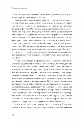 Токсичные мудаки. Как поставить на место людей с завышенным чувством собственной важности и сохранить рассудок фото книги 9