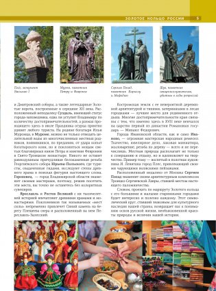 Золотое кольцо России. Футляр фото книги 5