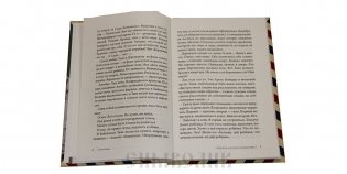 Ловля ветра, или поиск большой любви фото книги 3