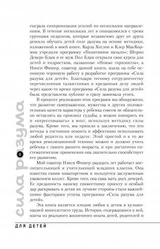 Сила разума для детей фото книги 6