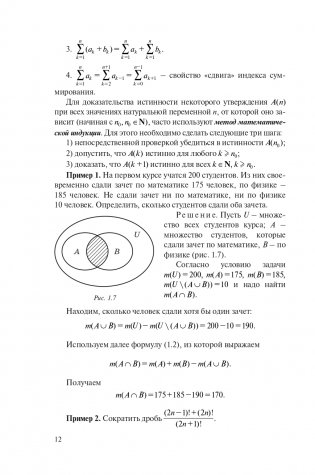 Математика в примерах и задачах фото книги 13