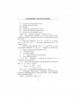 Математический анализ. Последовательности, функции, интегралы. Практикикум фото книги 4