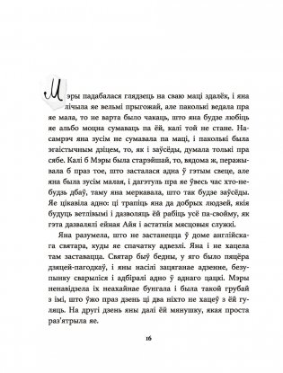 Таямнічы сад фото книги 7