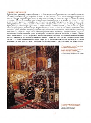 Храмы России фото книги 11