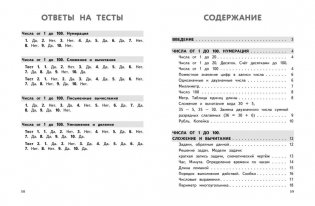 Полный годовой курс математики в таблицах и схемах. 2 класс фото книги 6