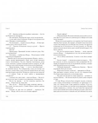 А зори здесь тихие. Завтра была война фото книги 6