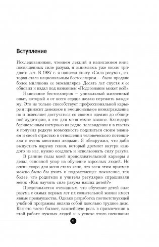 Сила разума для детей фото книги 5