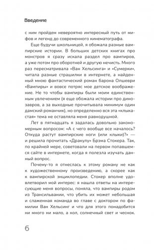 Вампиры. От фольклора до голливудских клыков и русского мрака фото книги 7
