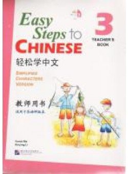 Easy Steps to Chinese vol. 3 - Teacher's book with 1 CD (+ CD-ROM) фото книги