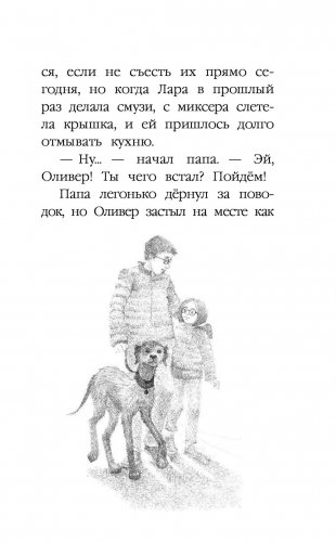 Щенок Уголёк, или Как перестать бояться фото книги 7