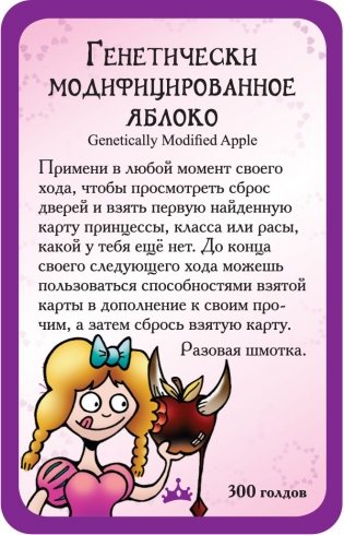 Настольная игра "Манчкин. Принцессы" фото книги 4