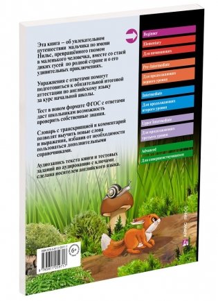 Путешествие Нильса с дикими гусями. Домашнее чтение с заданиями по новому ФГОС (+ CD-ROM) фото книги 2