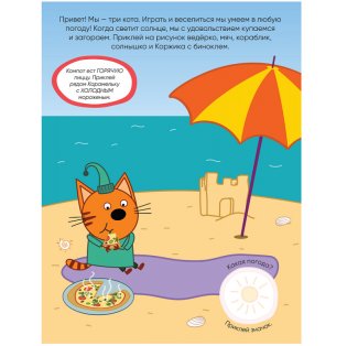 Развивающие наклейки. Погода фото книги 2