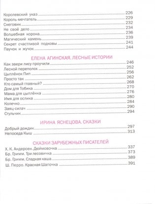 Чудо-сказки для малышей фото книги 3