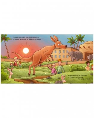 Сказка на ночь. Спокойной ночи, зоопарк! фото книги 6
