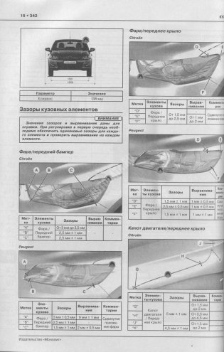 Peugeot 301 / Citroen C-Elysee с 2012 с бензиновыми EB2 (1,2), TU5 (1,6) и дизельным DV6TED (1,6) двигателями. Руководство по ремонту и техническому обслуживанию фото книги 3