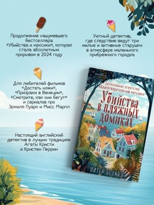 Душевные истории про убийства. Комплект из 2-х книг (Убийства и кексики. Убийства в пляжных домиках) фото книги 5