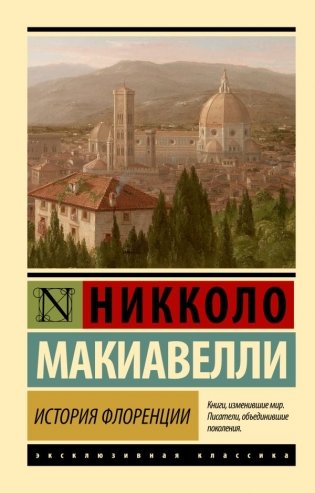 История Флоренции фото книги