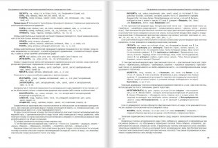 Толковый словарь русского языка в 2-х частях (количество томов: 2) фото книги 9