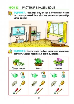 Трудовое обучение. Учебный комплекс. 2 класс фото книги 31