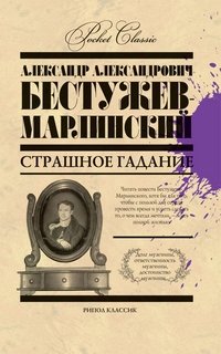 Страшное гадание фото книги