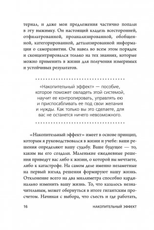 Накопительный эффект. От поступка - к привычке, от привычки - к выдающимся результатам фото книги 8