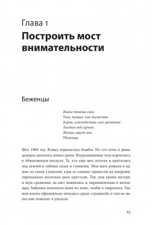 Цветы в темноте. Практики, которые помогут исцелиться от травмы и найти опору в себе фото книги 4