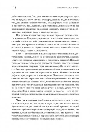 Эмоциональный шторм: что делать, когда тебя накрывает. Успокойся. Прямо сейчас фото книги 14