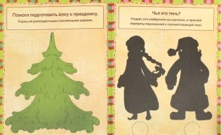 В гостях у Деда Мороза (45 цветных наклеек) фото книги 2