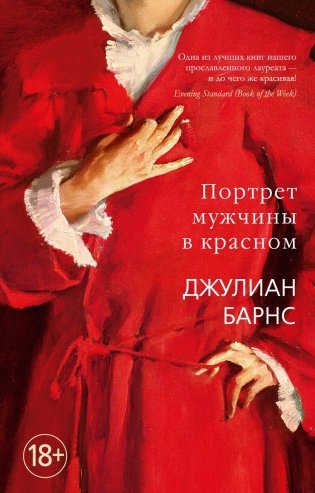 Портрет мужчины в красном фото книги