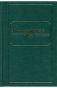 Избранное. В 3-х томах. Том 3 фото книги маленькое 2