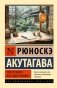 Чтоб услыхал хоть один человек фото книги маленькое 2