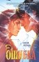 Ее ошибка (#1) фото книги маленькое 2