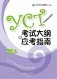 YCT Test Syllabus & Guide. Level 2 фото книги маленькое 2
