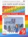 Английский язык. "Rainbow English". 9 класс. Рабочая тетрадь. С тестовыми заданиями ЕГЭ. Вертикаль. ФГОС фото книги маленькое 2