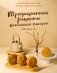 Традиционные рецепты китайских пекарен. Бао-цзы, молочный хлеб, лунные пряники и не только фото книги маленькое 2