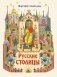 Русские столицы фото книги маленькое 2