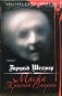 Маска Красной Смерти фото книги маленькое 2
