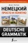 Немецкий просто и понятно. Deutsche Grammatik фото книги маленькое 2
