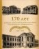 170 лет кафедре патологической анатомии Сеченовского Университета фото книги маленькое 2
