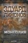 Монголия фото книги маленькое 2