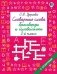Словарные слова. Кроссворды и головоломки. 2 класс фото книги маленькое 2
