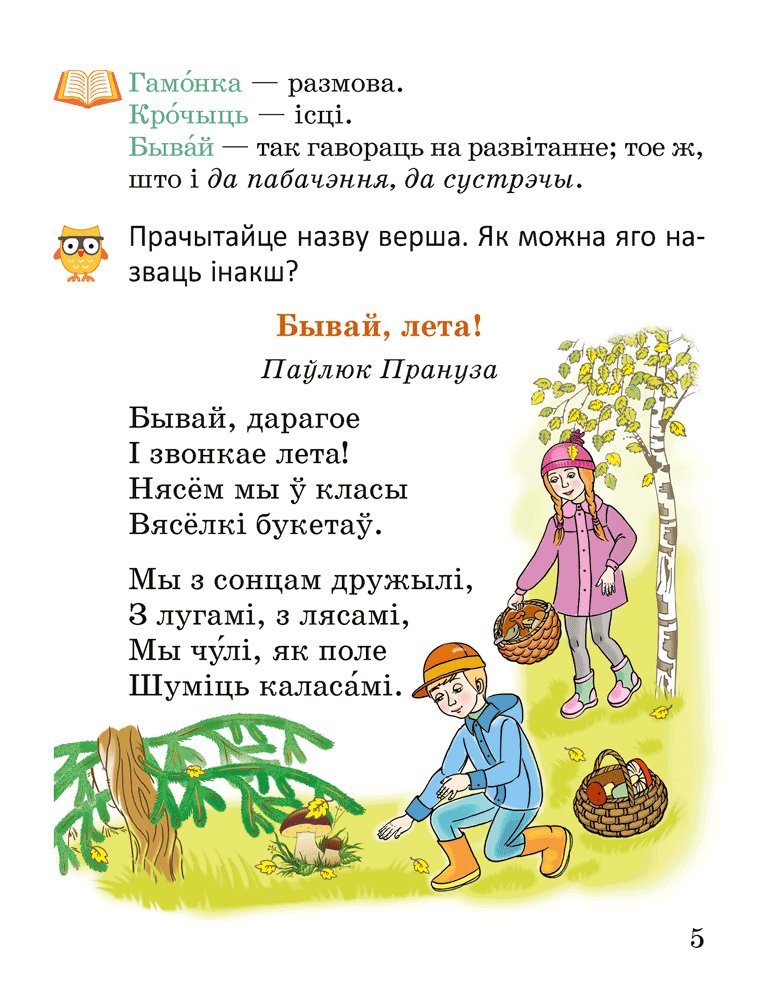 Літаратурнае чытанне.