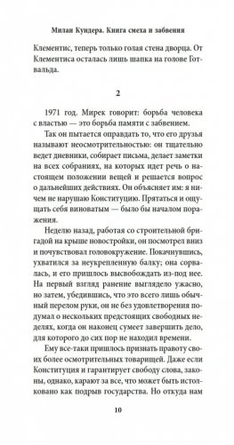 Книга смеха и забвения фото книги 8