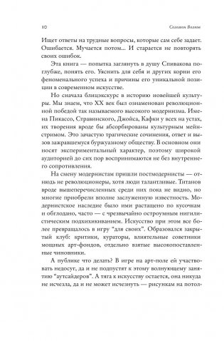 Диалоги с Владимиром Спиваковым фото книги 10