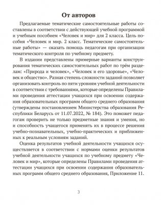Человек и мир. 2 класс. Тематические самостоятельные работы. ГРИФ фото книги 2