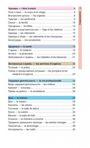 Французский язык в картинках фото книги 2