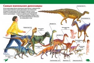 Детская энциклопедия. Динозавры фото книги 3