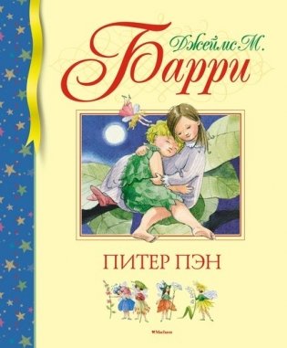 Питер Пэн фото книги