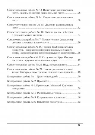 Математика. 6 класс. Самостоятельные и контрольные работы. ГРИФ фото книги 6